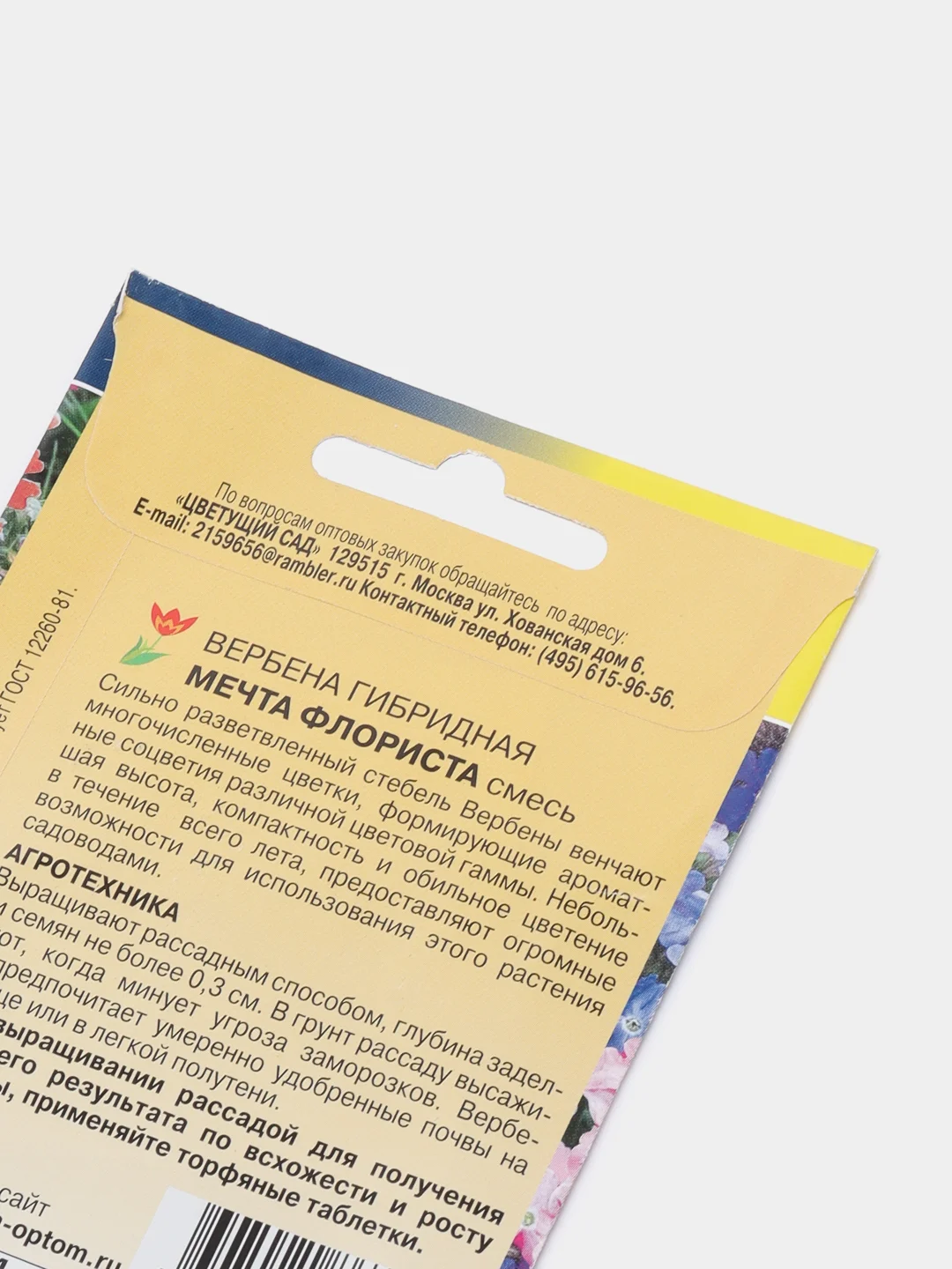 Семена цветов Вербена "Мечта флориста"