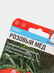 Томат Розовый мед (семена)