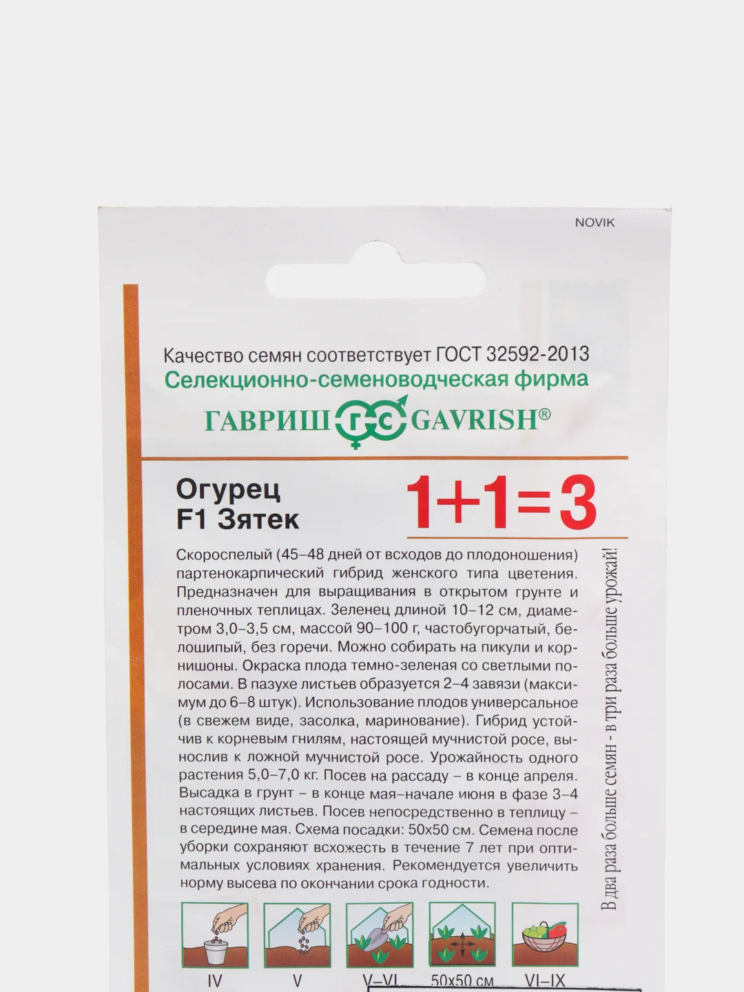 Огурец ЗятекF1 (семена)