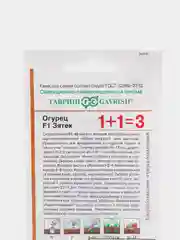 Огурец ЗятекF1 (семена)