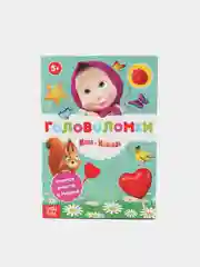 Книга "Головоломки. Маша и Медведь", 16 страниц