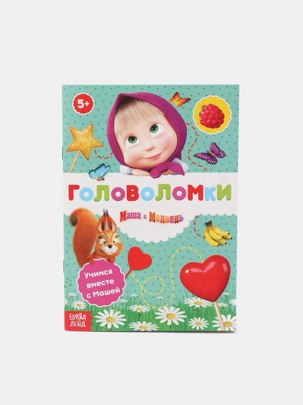 Книга "Головоломки. Маша и Медведь", 16 страниц