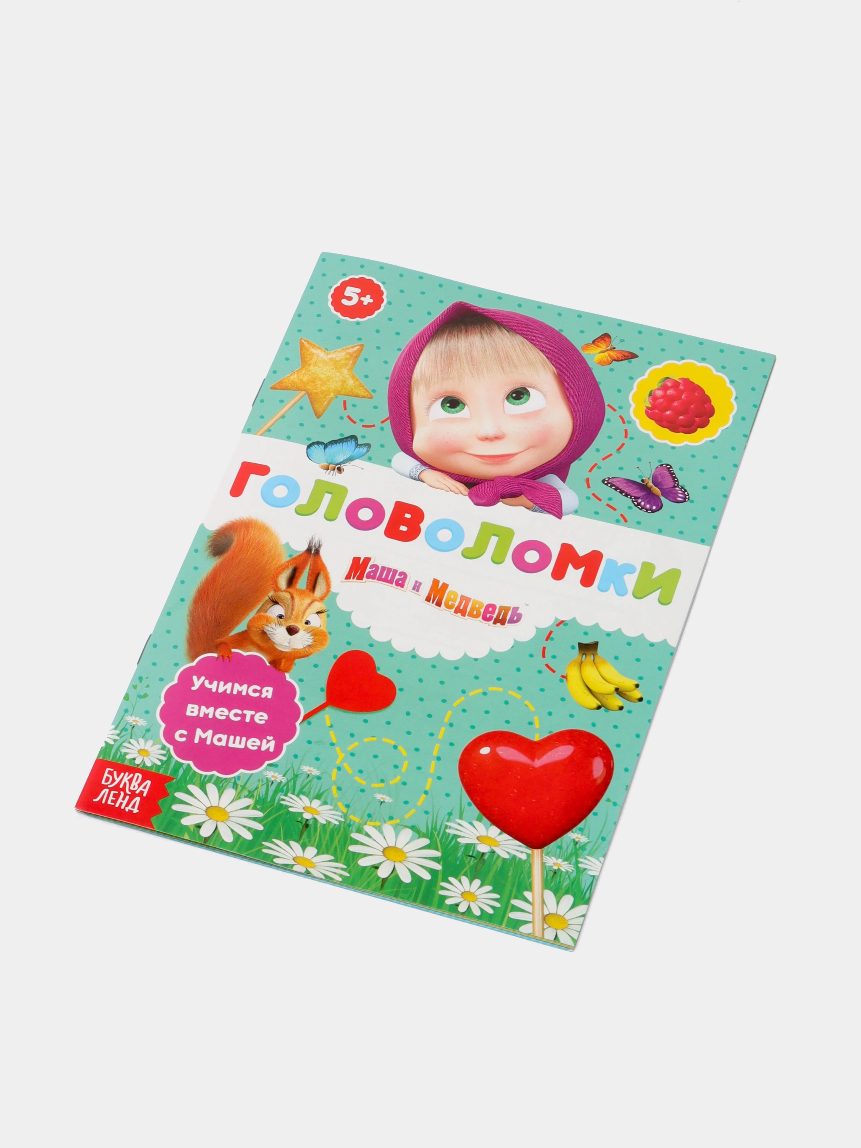 Книга "Головоломки. Маша и Медведь", 16 страниц