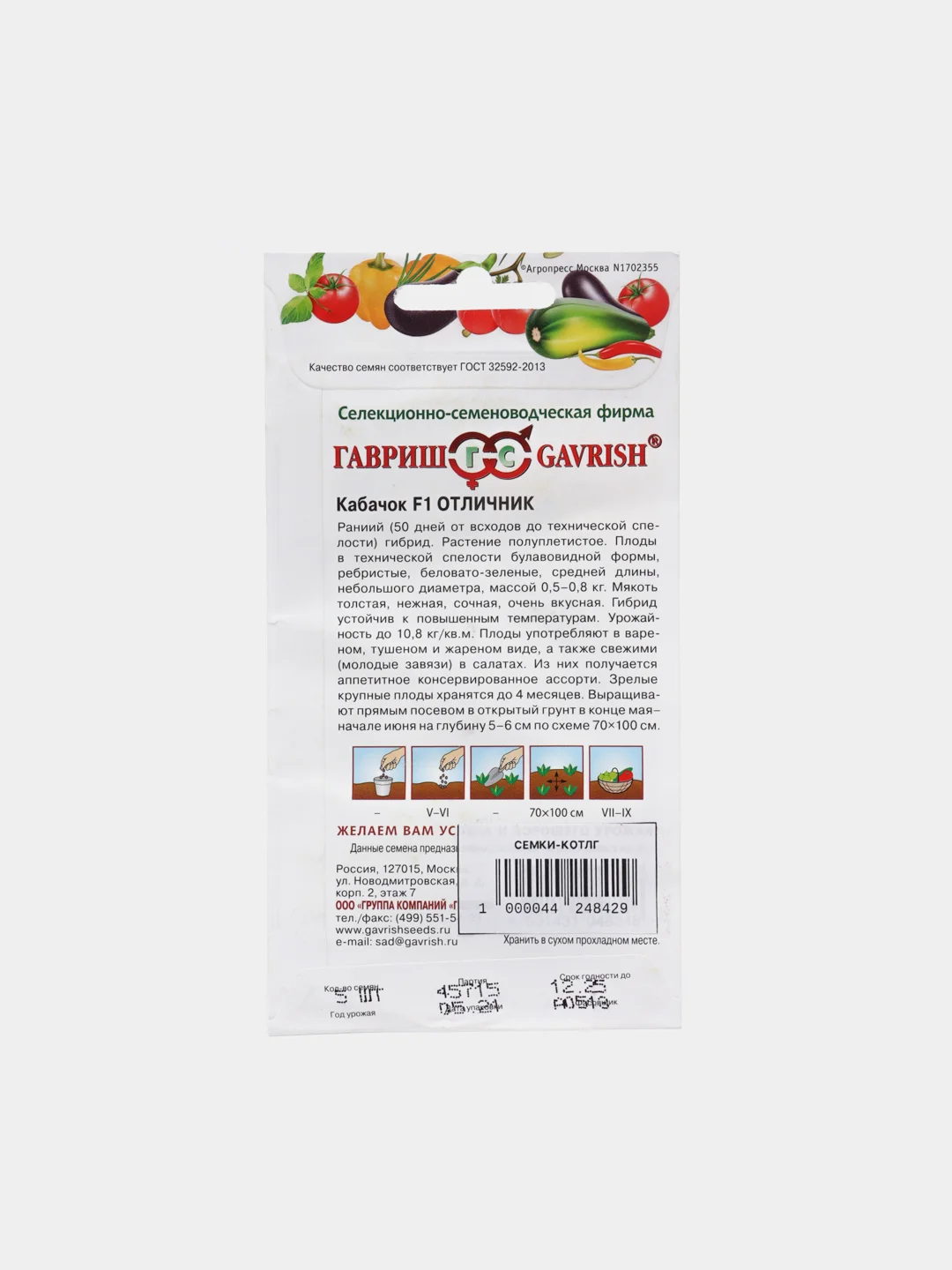 Семена Кабачок "Отличник F1"