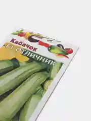 Семена Кабачок "Отличник F1"