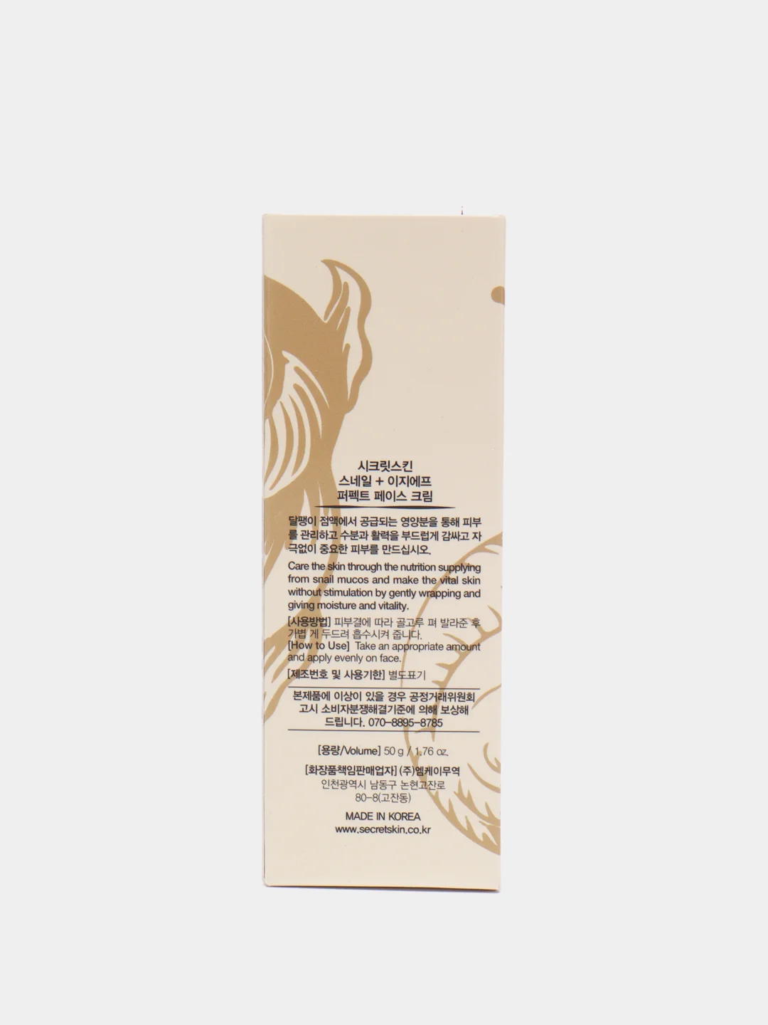 Крем для лица с экстрактом улитки Snail+EGF Perfect Secret Skin, 50 гр