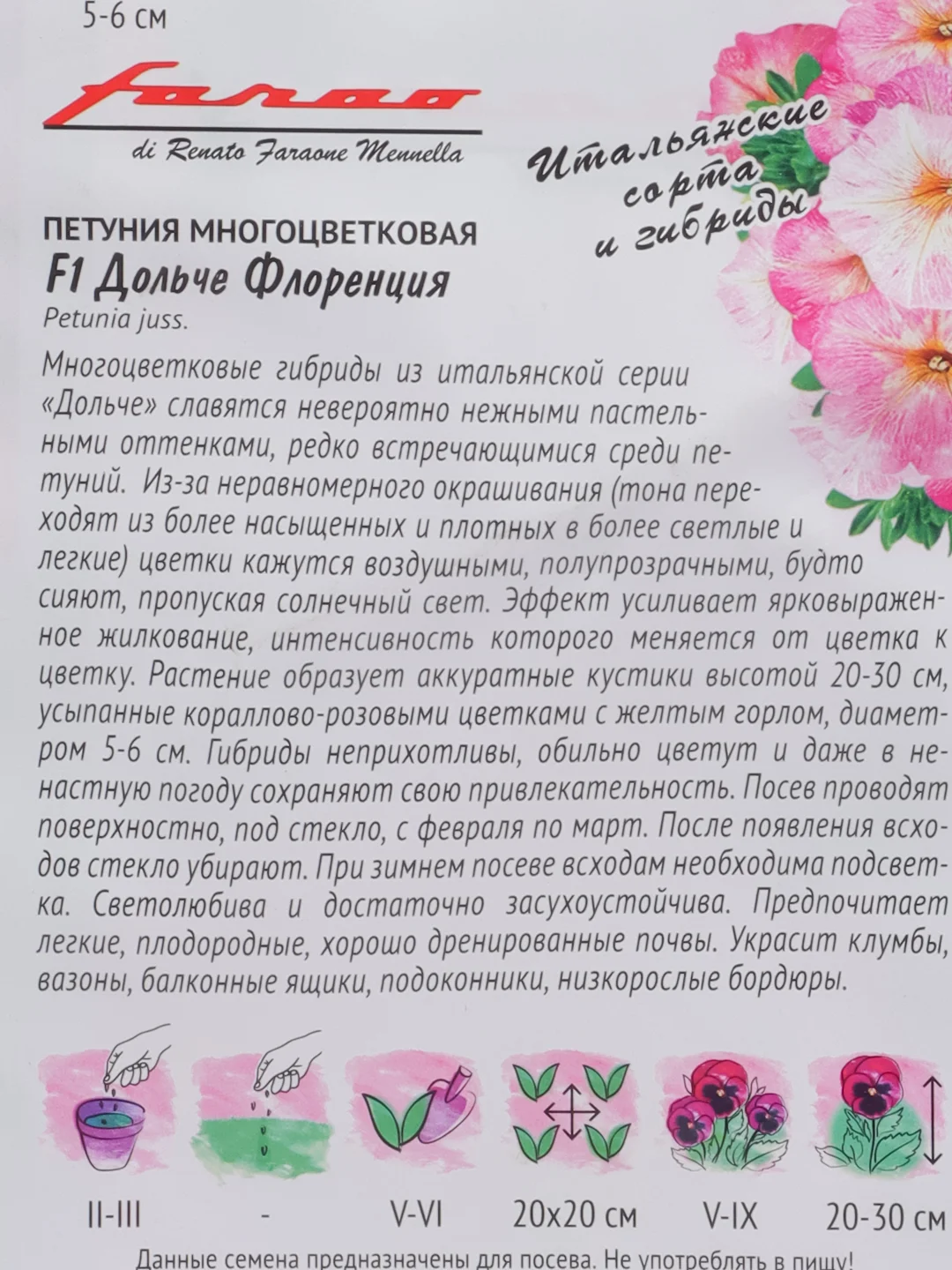 Семена Петуния Дольче флоренция
