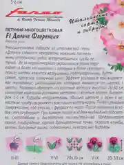 Семена Петуния Дольче флоренция