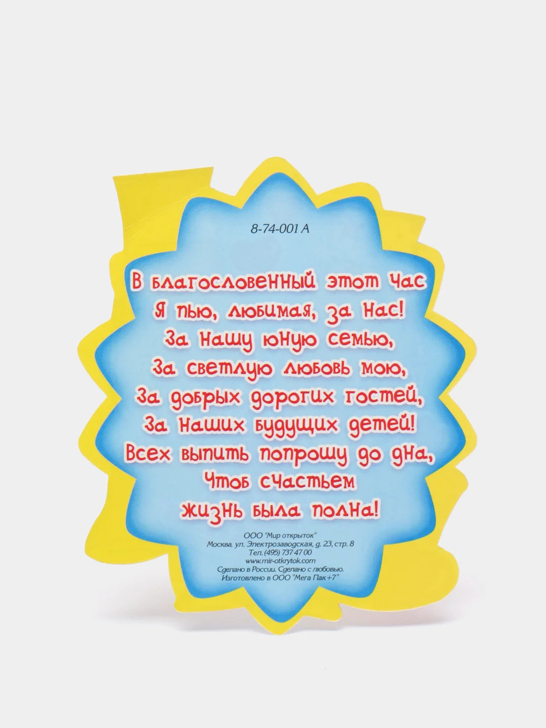 Тосты свадебные, 10 штук, 9 х 12 см