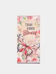 Конверт для денег на татарском языке " С Днем рождения "  "