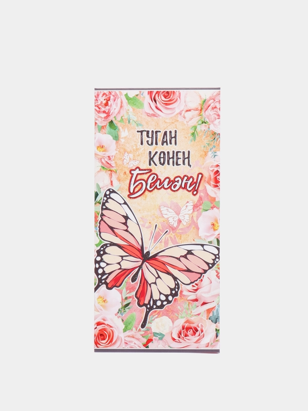 Конверт для денег на татарском языке " С Днем рождения "  "