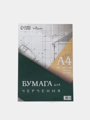 Бумага для черчения, А4, 40 л, 160 г/м, 210*297 мм, без рамки, блок в плёнке