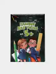 Планер школьника вертикальный Учись на 5+, А4, 12 листов