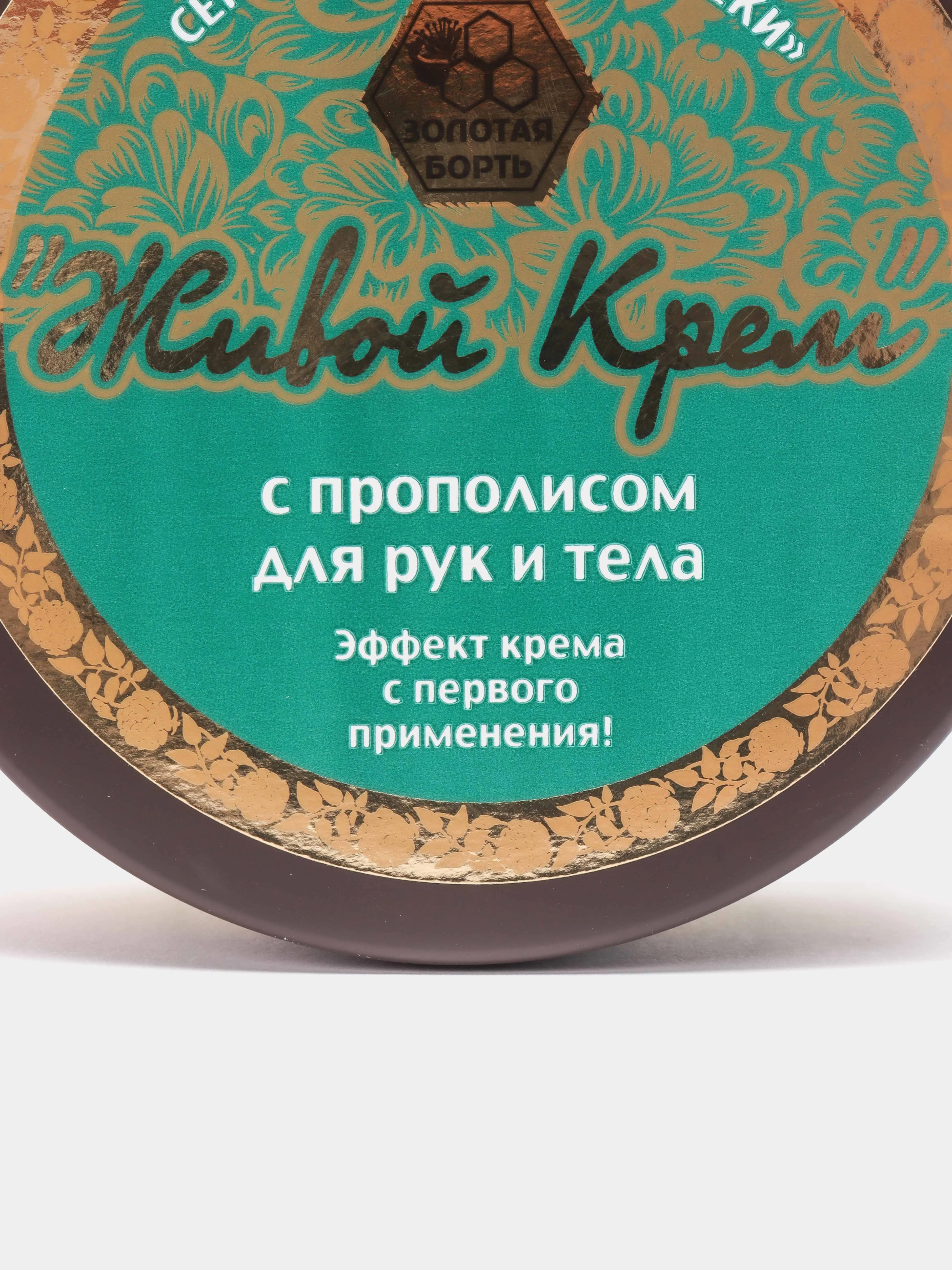 Живой крем с прополисом для рук и тела