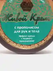Живой крем с прополисом для рук и тела