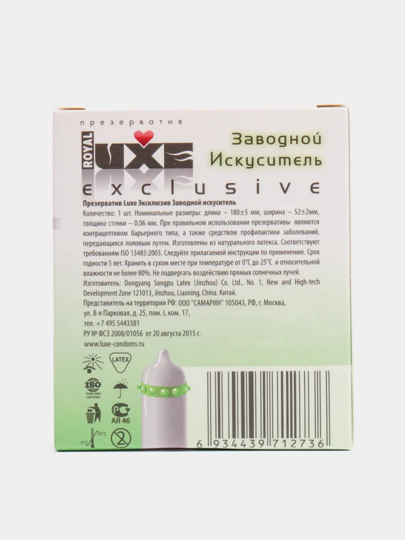Презерватив LUXE Exclusive "Заводной искуситель", 1 штука