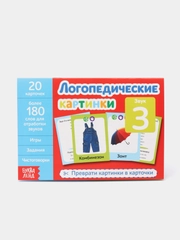 Обучающая книга Логопедические картинки "Звук "З"