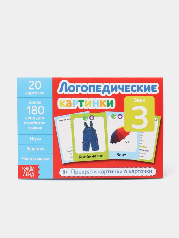 Обучающая книга Логопедические картинки "Звук "З"