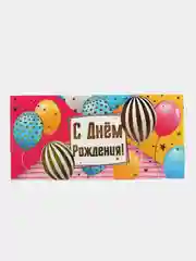 Фуксия конверт для денег "С Днем рождения", фольгированный