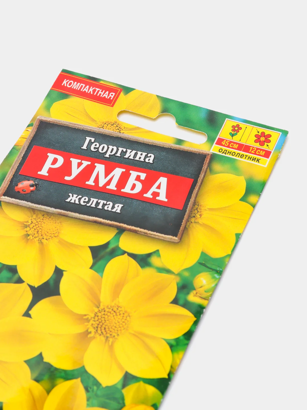 Семена Георгина "Румба Желтая"