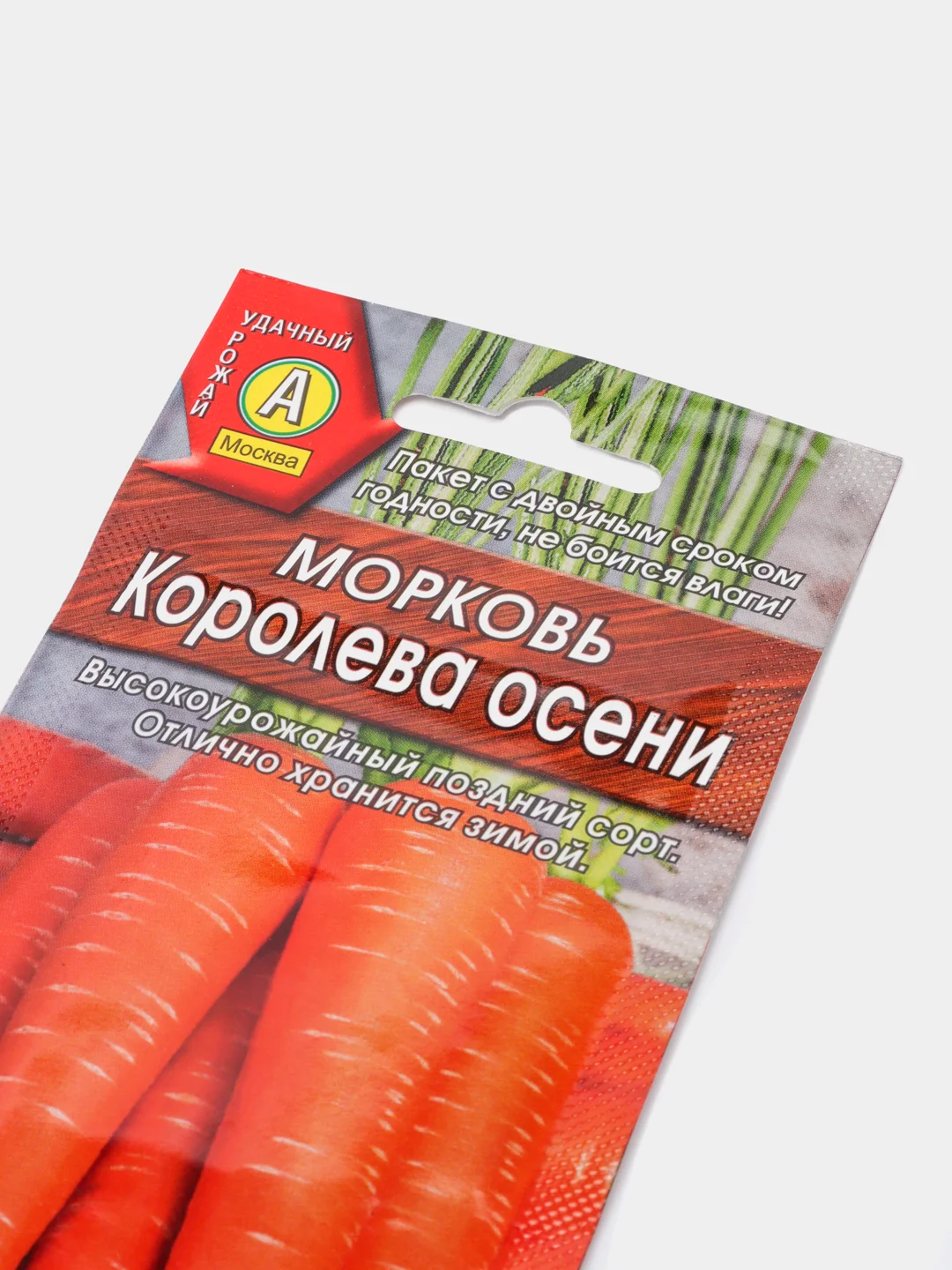 Морковь "Королева Осени" позднеспелая 2 г, семена ГОСТ 32295-2013