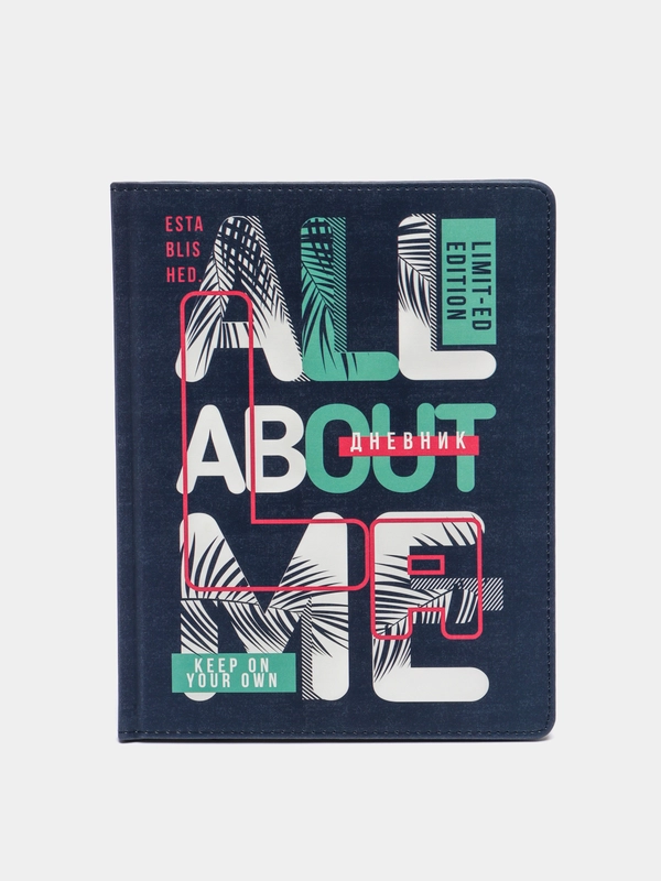 Дневник All about me, 1-11 класс
