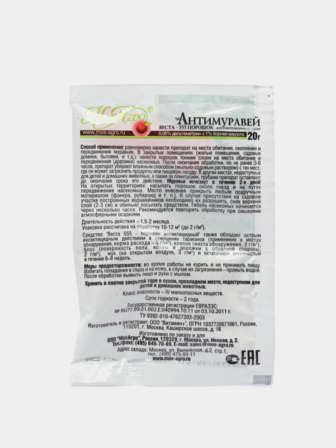 Средство для борьбы с муравьями Антимуравей, порошок, 20 г