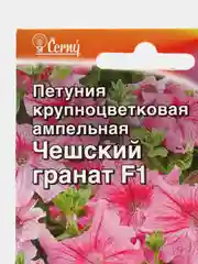 Семена цветов Петуния "Чешский гранат"