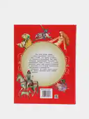 Книга для детей "Сказки.Сборник сказок народов мира"
