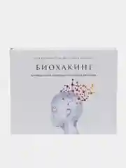 Биохакинг: Руководство по раскрытию потенциала организма