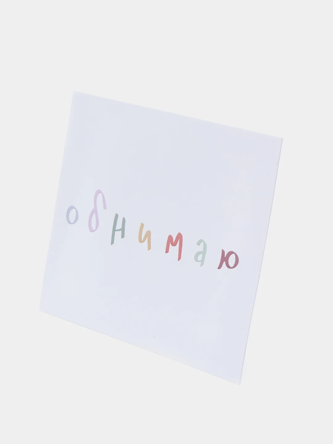 Розовый открытки с днем рождения, "Обнимаю", "Целую", 2 вида, 7х10 см