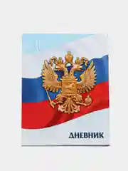 Дневник универсальный для 1-11 класса "Символика-5", твёрдая обложка, глянцевая ламинация