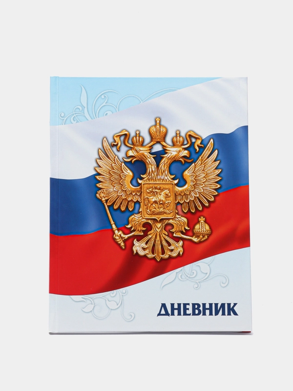 Дневник универсальный для 1-11 класса "Символика-5", твёрдая обложка, глянцевая ламинация