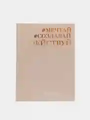 Карамельный ежедневник-смешбук с раскраской, 80 листов, А5