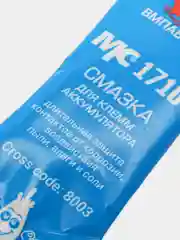 Смазка МС 1710, 10 г
