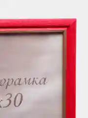 Розовый фоторамка А4 (21х30), С15, дерево сосна, разные цвета, с золотой полосой