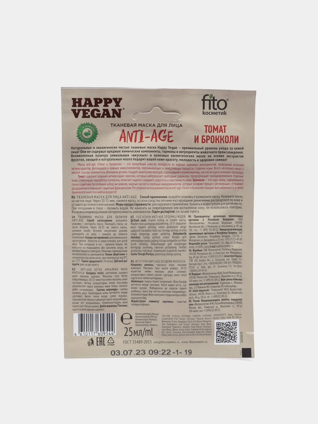 Тканевая маска для лица fito косметик Anti- age (томат и брокколи), 25 мл