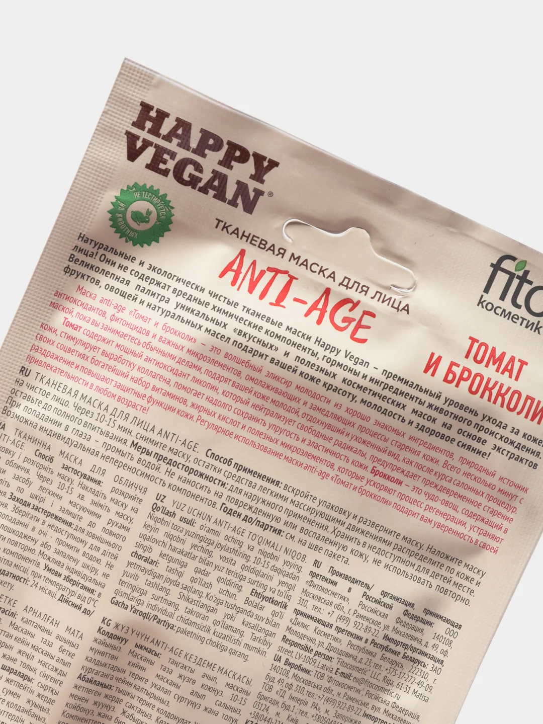 Тканевая маска для лица fito косметик Anti- age (томат и брокколи), 25 мл