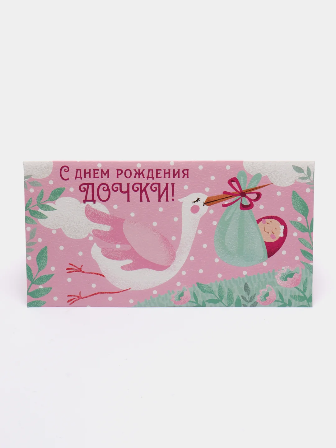 Розовый конверт подарочный для денег