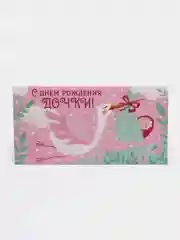 Розовый конверт подарочный для денег