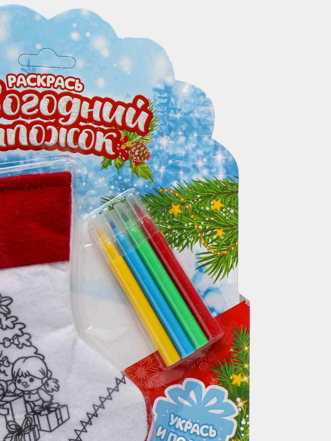 Новогодний набор для творчества "Раскрась новогодний сапожок"
