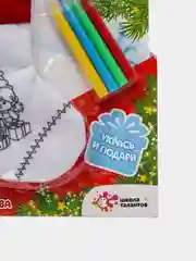 Новогодний набор для творчества "Раскрась новогодний сапожок"