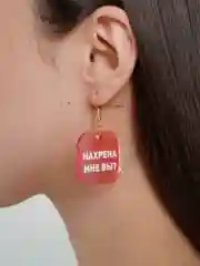 Конфетный серьги цветные с надписями