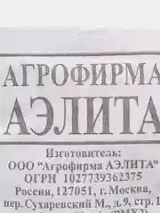 Семена "Капуста каменна глова"
