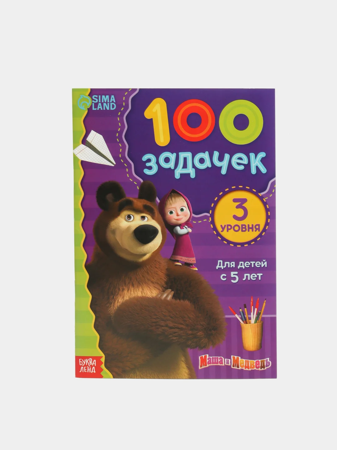Аметистовый книга - ребусы "100 задачек" Синий трактор, Маша и медведь. 3+, 5+, 44стр