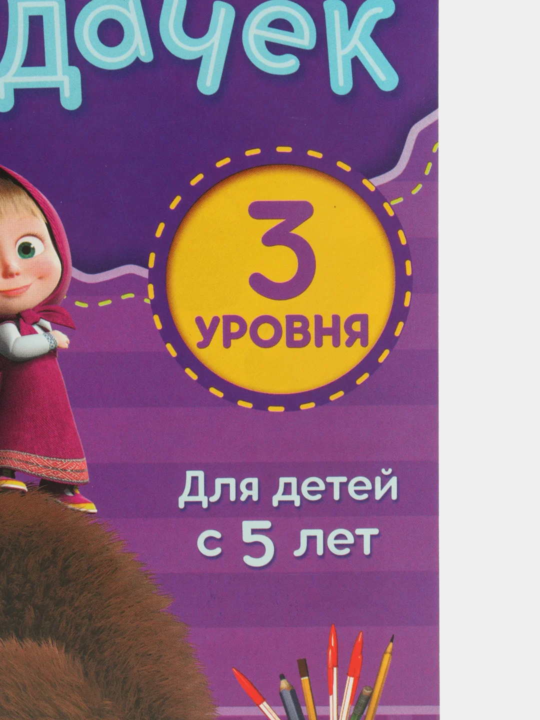 Аметистовый книга - ребусы "100 задачек" Синий трактор, Маша и медведь. 3+, 5+, 44стр