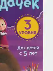 Аметистовый книга - ребусы "100 задачек" Синий трактор, Маша и медведь. 3+, 5+, 44стр
