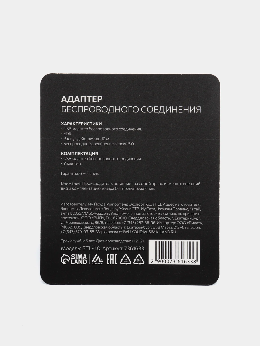 Адаптер LuazON BTL-1.0, USB, Bluetooth 5.0 + EDR, черный