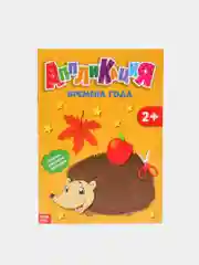 Рыжий аппликации для детей