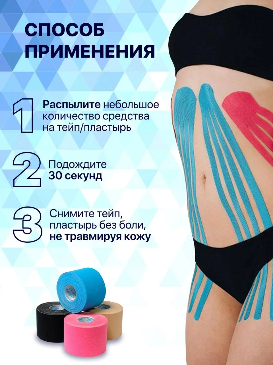 Средство для снятия тейпов и пластырей